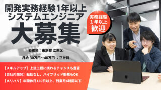 【実務経験1年以上】ITエンジニア